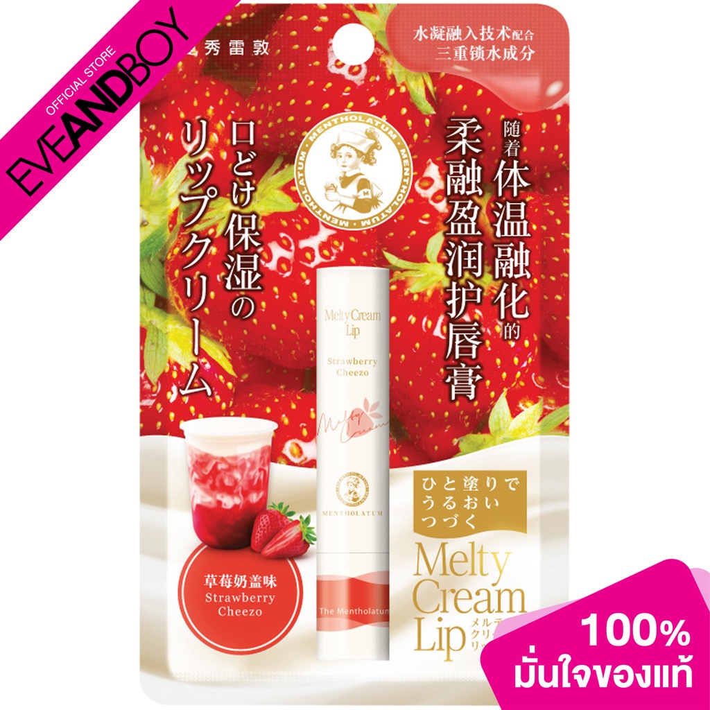 Mentholatum Melty Cream Lip Strawberry Cheezo (3.3g.) Shopee Thailand