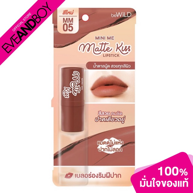 bewild-mini-me-matte-kiss-lipstick