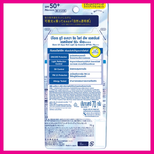 biore-uv-aqua-rich-light-up-essence-spf-pa