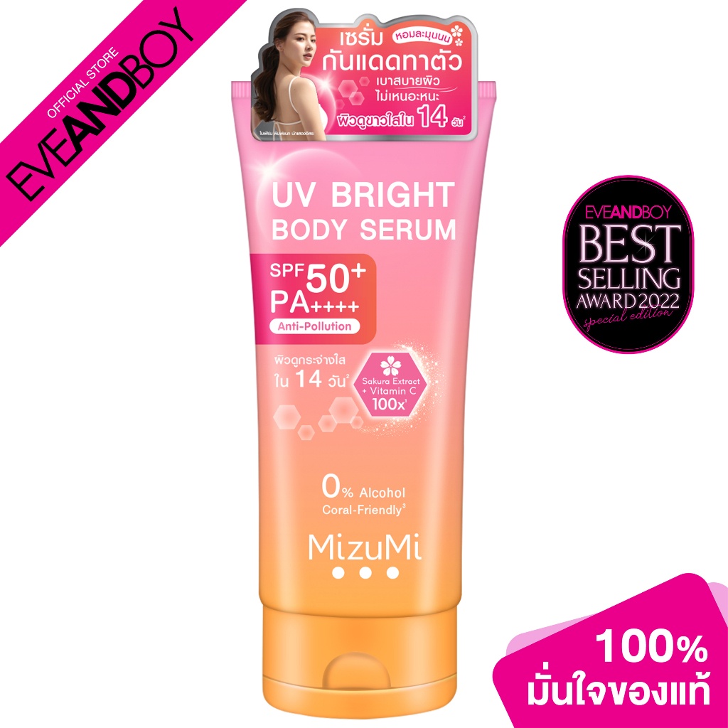 mizumi-uv-bright-body-serum-180-ml-เซรั่มกันแดด