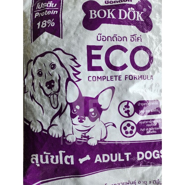 อาหารสุนัขบ๊อกด๊อก-bok-dok-eco-ขนาด-10-กก