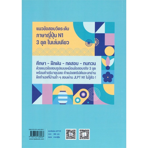 หนังสือ-แนวข้อสอบ-jlpt-n1-โจทย์แนวข้อสอบ-ฉ-audio-สำนักพิมพ์-ภาษาและวัฒนธรรม-สสท-เรียนรู้ภาษาต่างๆ-ภาษาญี่ปุ่น