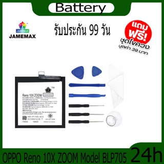 JAMEMAX แบตเตอรี่ OPPO Reno 10X ZOOM Battery Model BLP705 ฟรีชุดไขควง hot!!!   3975