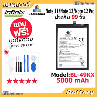 JAMEMAX แบตเตอรี่ Battery infinix Note 11/Note 12/Note 12 Pro model BL-49KX แบตแท้ อินฟินิกซ ฟรีชุดไขคว