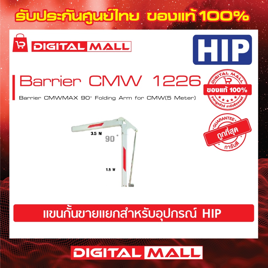 ไม้กั้นรถยนต์-hip-barrier-cmw-1226-barrier-cmwmax-90-folding-arm-for-cmw-5-meter-แขนกั้นขายแยก