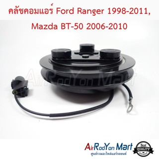 คลัชคอมแอร์ Ford Ranger 1998-2011, Mazda BT-50 2006-2010 พูเล่ร่อง V-belt 1 ร่อง ฟอร์ด เรนเจอร์ 1998-2011, มาสด้า บีที50