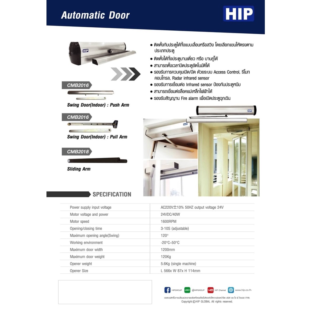 automatic-door-hip-cmb2016push-ติดตั้งกับประตูบานสวิง-ประกันสินค้า-1-ปี