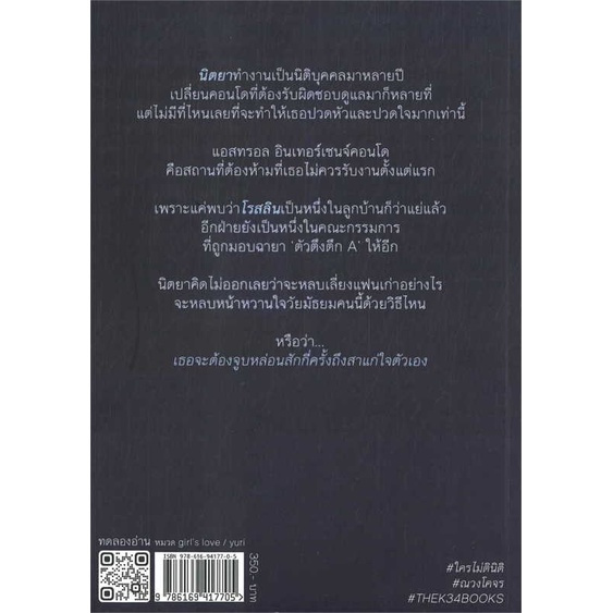 หนังสือ-ใครไม่ตินิติ-สนพ-thek34books-ชื่อผู้แต่งณ-วงโคจร-na-wongkojeon