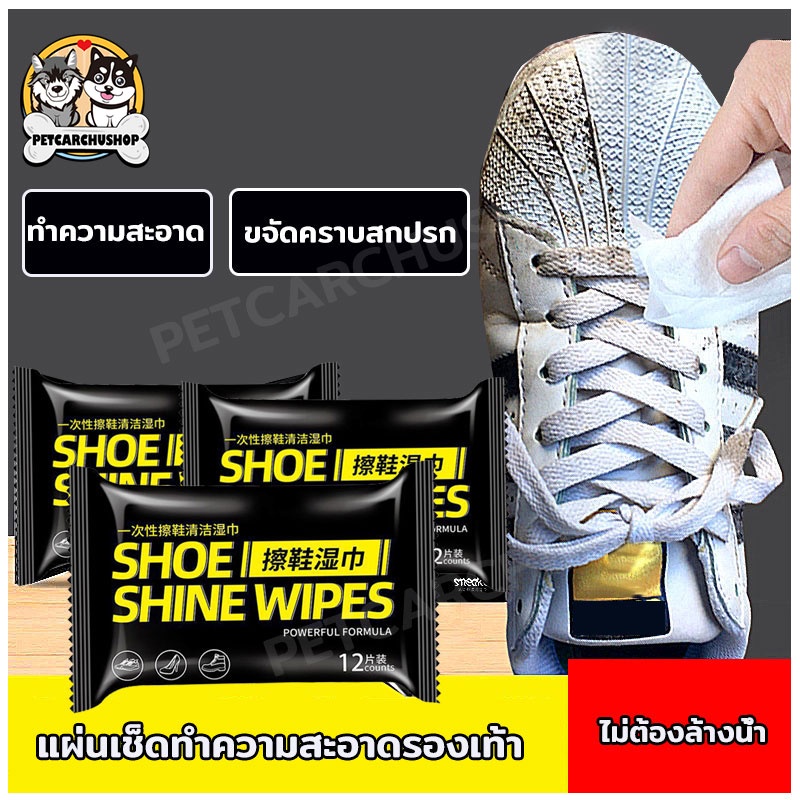 ราคาและรีวิวแผ่นเช็ดทำความสะอาดรองเท้า ทิชชูเปียกเช็ดรองเท้า ผ้าเช็ดทำความสะอาดรองเท้า Shoe wipes