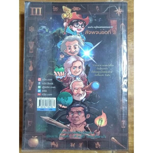 คัมภีร์สัมพันธภาพพิเศษ-ฉบับ-ทฤษฎีไอน์สไตน์ไม่สมบูรณ์-หนังสือมือสองสภาพดี