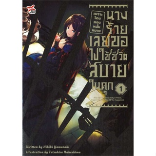 หนังสือ : เพราะโดนถอนหมั้นหมาย นางร้ายเลยฯ 1  สนพ.DEXPRESS Publishing  ชื่อผู้แต่งHibiki Yamazaki