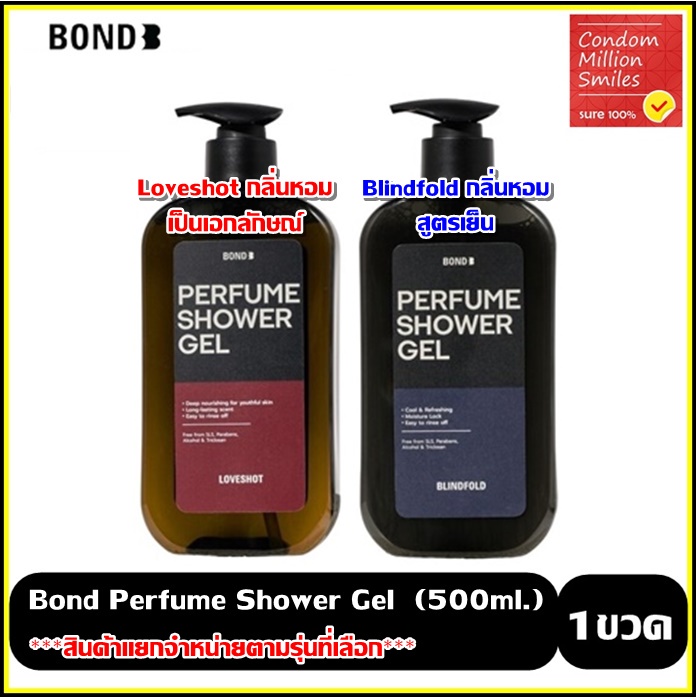 Bond Perfume Shower Gel ผลิตภัณฑ์ทำความสะอาดผิวอาบน้ำ สูตร Blindfold