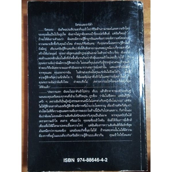 อิสระและอานิต้า-กิจจา-บุรานนท์-หนังสือมือสองสภาพดี