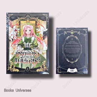 [หนังสือพร้อมส่ง] เทพนิยายของแม่เลี้ยงชูริ เล่ม 1 ผู้เขียน: ORKA  สำนักพิมพ์: ไอริส/iris book