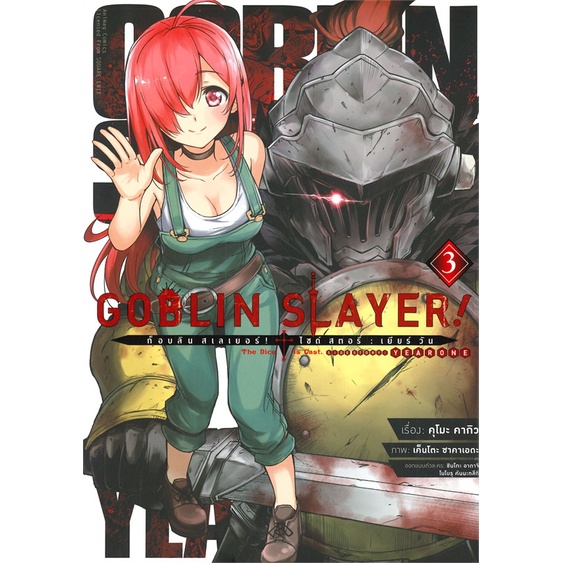 หนังสือ-goblin-slayer-side-story-year-one-ล-3-สำนักพิมพ์-animag-books-การ์ตูน-mg