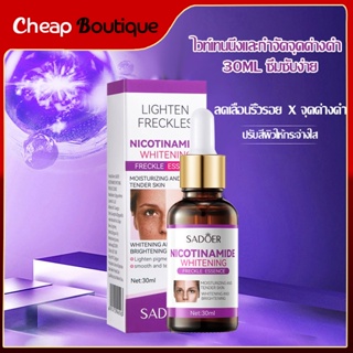 เซรั่ม SADOER เซรั่มหน้า ขาวใส ผิวเรียบ เนียน ลด สิว ฝ้า เซรั่มหน้าใส 30ml. -1143