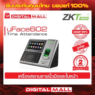 ZKTeco uFace602 Time Attendance Access cotrol เครื่องสแกนนิ้วและใบหน้า รับประกัน 2 ปี