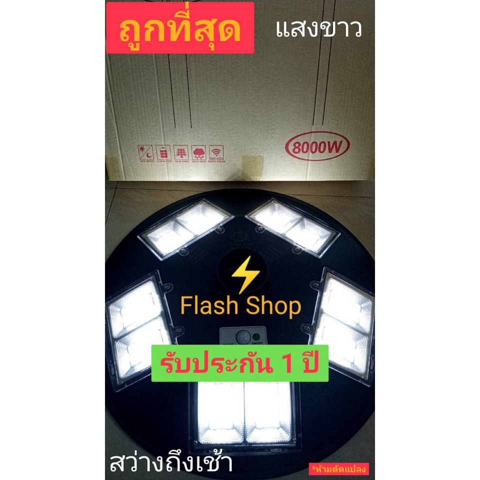 11-11-ถูกที่สุด-8000w-โคมไฟถนนโซล่าเซลล์-ufo-square-light-ไฟถนนโซล่าเซลล์-พลังงานแสงอาทิตย์100-เลือกแสงที่ต้องการ