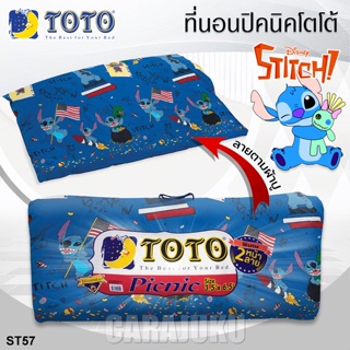 TOTO Picnic ที่นอนปิคนิค 3.5 ฟุต/5 ฟุต สติช Stitch ST57 สีน้ำเงิน #โตโต้ เตียง ที่นอน ปิคนิค ปิกนิก สติทช์