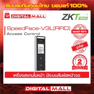 ZKTeco SpeedFace-V3L[RFID] Access Control Device อุปกรณ์ควบคุมประตู รับประกัน 2 ปี
