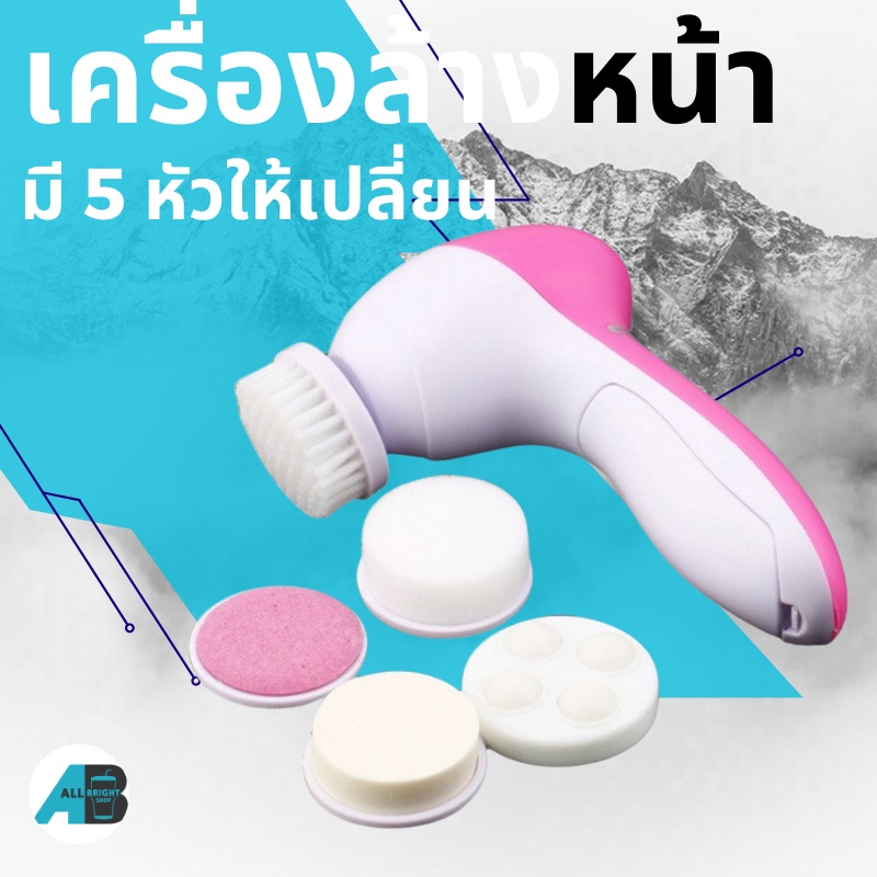 พร้อมส่ง-เครื่องล้างหน้า-เครื่องนวดหน้า-ทำความสะอาดหน้า-5in1-beauty-care-massager-ใส่ถ่านนะคะ