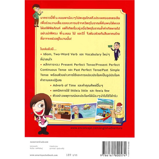 หนังสือ-english-adventure-3-1-น-แนนคลายปมโจรกรรม-สำนักพิมพ์-อมรินทร์คอมมิกส์-การ์ตูน-สอนภาษาต่างประเทศ