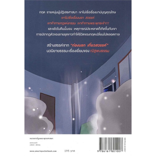 หนังสือ-ปริศนาหลังความตาย-เล่ม-1-สำนักพิมพ์-อมรินทร์คอมมิกส์-การ์ตูน-ธรรมะสอนใจ