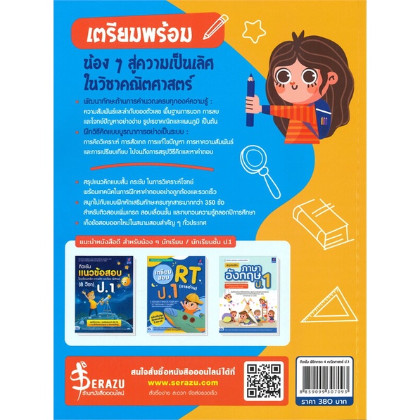 หนังสือ-ติวเข้ม-พิชิตเกรด-4-คณิตศาสตร์-ป-1-สำนักพิมพ์-think-beyond-คู่มือประกอบการเรียน-ชั้น-ป-3