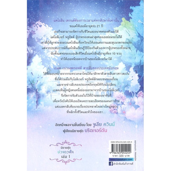 หนังสือ-บ่วงดวงใจ-บ่วงดวงใจ-1-สำนักพิมพ์-แก้วกานต์-เรื่องแปล-อีโรติก