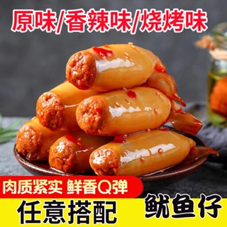 ❒☫Squid baby พร้อมทาน Original Spicy Squid Net Red Squid Snack อาหารทะเลปรุงสุก 120G/1000g