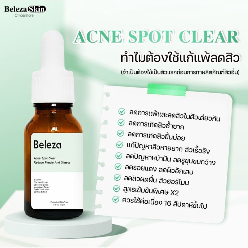 3ชิ้นลด10-beleza-skin-set-เซรั่มฟื้นฟูผิวแพ้ง่าย-ลดสิวซ้ำซาก-สูตรเข้มข้นx2-ลดสิว-6-ชม-หน้าขาวใส-ลดฝ้ากระ-30-ml