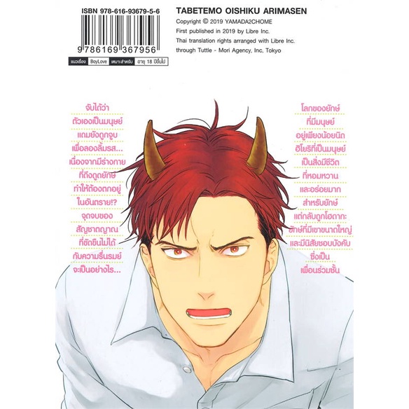 สินค้าพร้อมส่ง-หนังสือ-กินผมไปก็ไม่อร่อยหรอกครับ-เล่ม-1