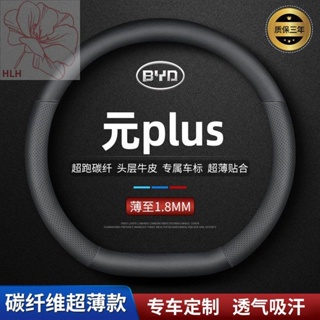 ATTO 3BYD yuan plus หนัง byd yuan pro EV ที่หุ้มพวงมาลัยแบบพิเศษกันลื่นระบายอากาศรถที่จับบางเฉียบ