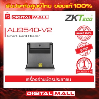 ZKTeco AU9540-V2 Smart Card Reader เครื่องอ่านบัตรประชาชน รับประกัน 1 ปี