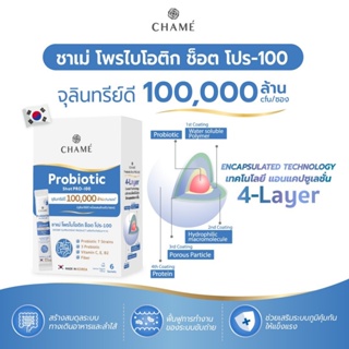 ภาพขนาดย่อของภาพหน้าปกสินค้าCHAME Probiotic Shot ชาเม่ โพรไบโอติกส์ ช็อต 1 แถม 1 จุลินทรีย์ดี 100,000 ล้านตัว probiotic กรอกปาก ช่วยปรับสมดุลลำไส จากร้าน chame_official บน Shopee ภาพที่ 2