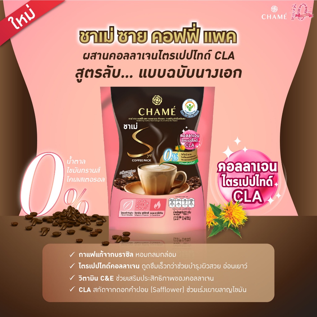 ภาพสินค้าCHAME Sye Coffee Pack Collagen CLA 10 ซอง 2 แพ็ค กาแฟลดน้ำหนัก เพื่อผิวสวย ผสานคอลลาเจน ไตรเปปไทด์ คุมหิว ลดหุ่น จากร้าน chame_official บน Shopee ภาพที่ 1