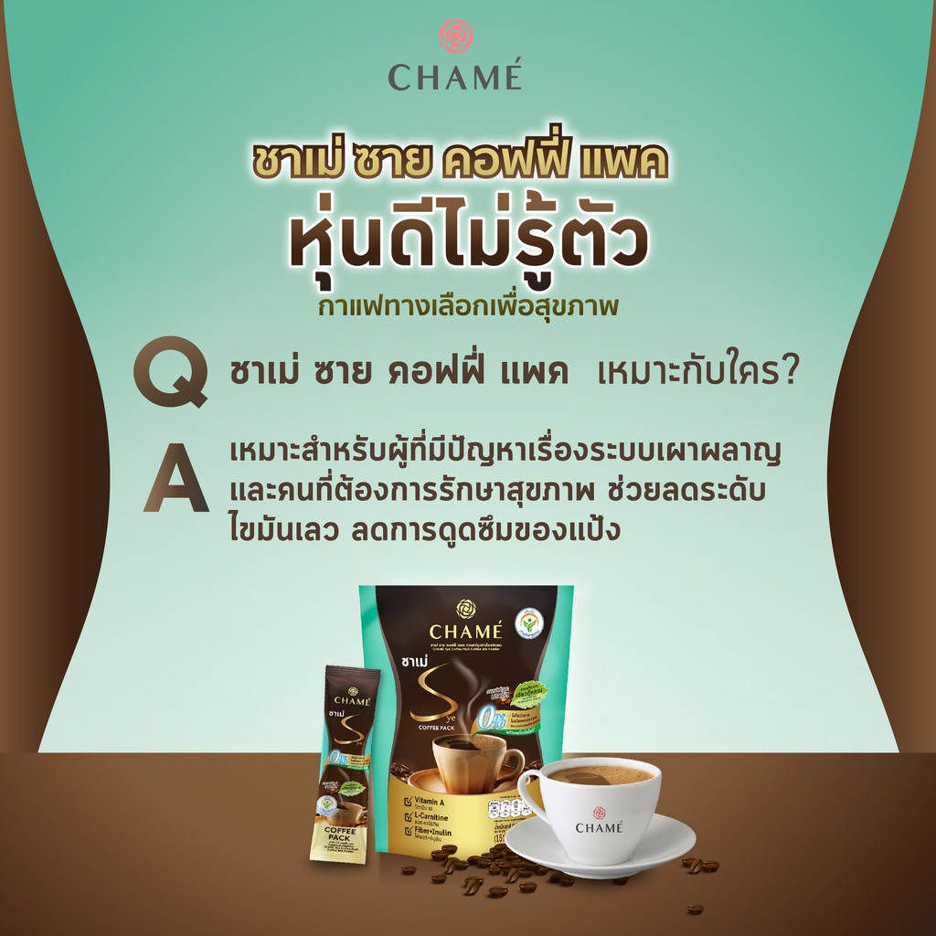 chame-sye-coffee-pack-ชาเม่-ซายคอฟฟี่-แพค-เจี้ยวกู้หลาน-กาแฟลดน้ำหนัก-สำหรับคนที่เผาผลาญยาก