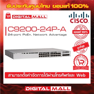 Switch Cisco C9200-24P-A 24-port PoE+, Network Advantage (สวิตช์) ประกันตลอดการใช้งาน