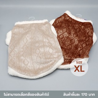 ไดโซ ชุดสัตว์เลี้ยงลายถักไซซ์ XL