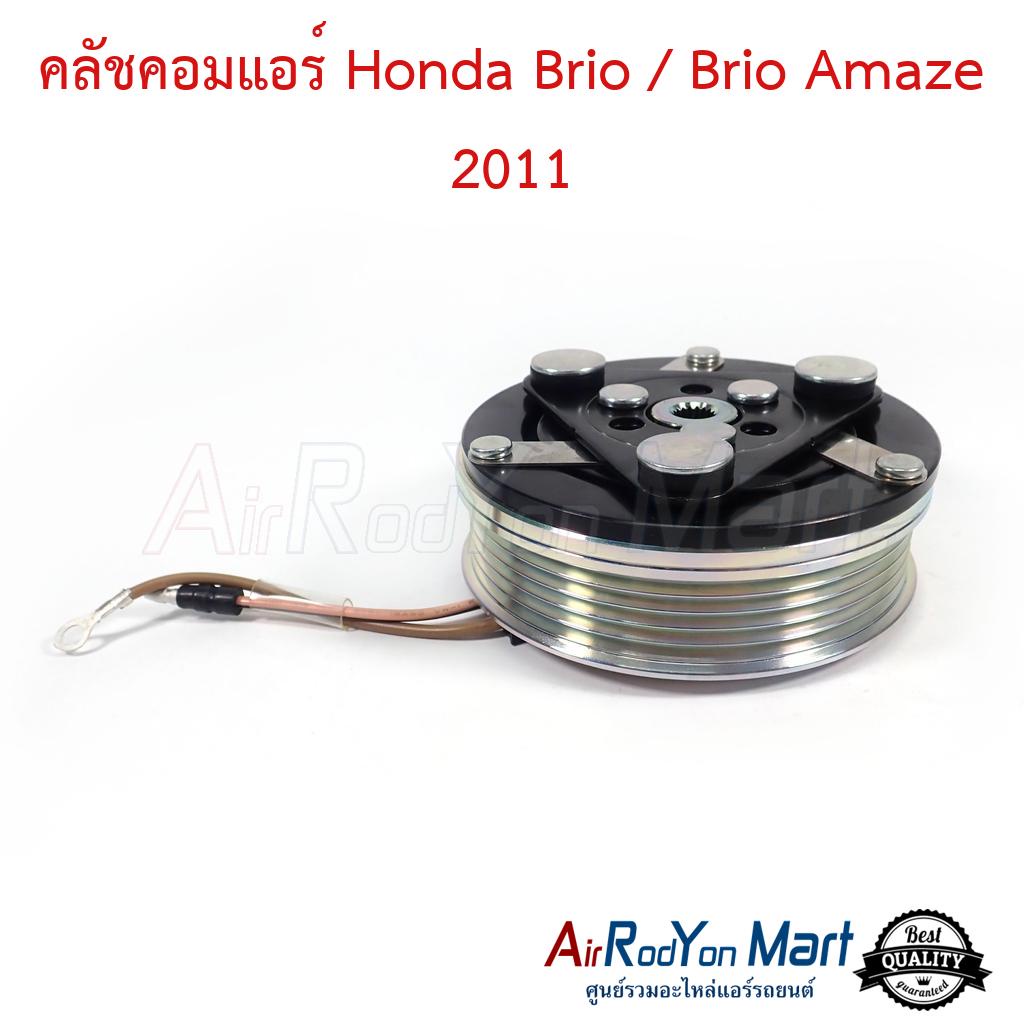 คลัชคอมแอร์-honda-brio-brio-amaze-2011-ลูกปืนเบอร์-35-ฮอนด้า-บริโอ้-บริโอ้-อเมซ