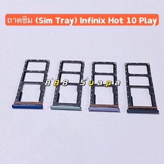 ถาดซิม (Sim Tray ）Infinix Hot 10 Play