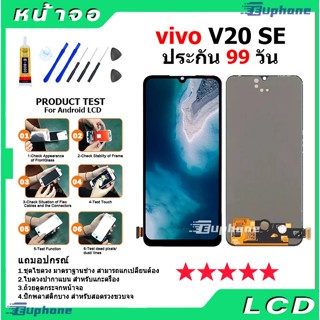 หน้าจอ LCD Display จอ + ทัช vivo V20 SE อะไหล่มือถือ จอพร้อมทัชสกรีน วีโว่ V20SE แถมไขควง