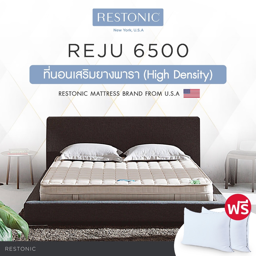 restonic-ที่นอน-รุ่น-reju-6500-ส่งฟรี