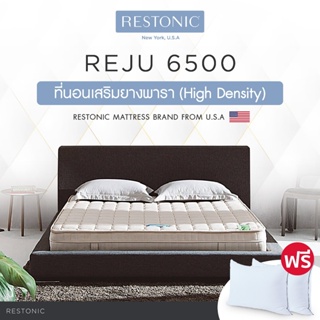 Restonic ที่นอน รุ่น Reju 6500 ส่งฟรี