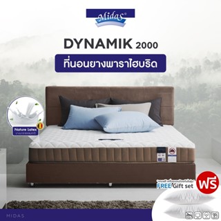 Midas ที่นอนยางพาราแท้ไฮบริด รุ่น Dynamik 2000 หนา 8.5นิ้ว ยางพารานำเข้าจากประเทศเบลเยี่ยม แถมฟรีหมอนสุขภาพ ส่งฟรี