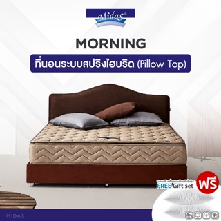 Midas ที่นอนสปริงไฮบริด รุ่น Morning หนา 11นิ้ว เสริมยางพาราสังเคราะห์ แถมฟรีหมอนหนุนสุขภาพ ส่งฟรี