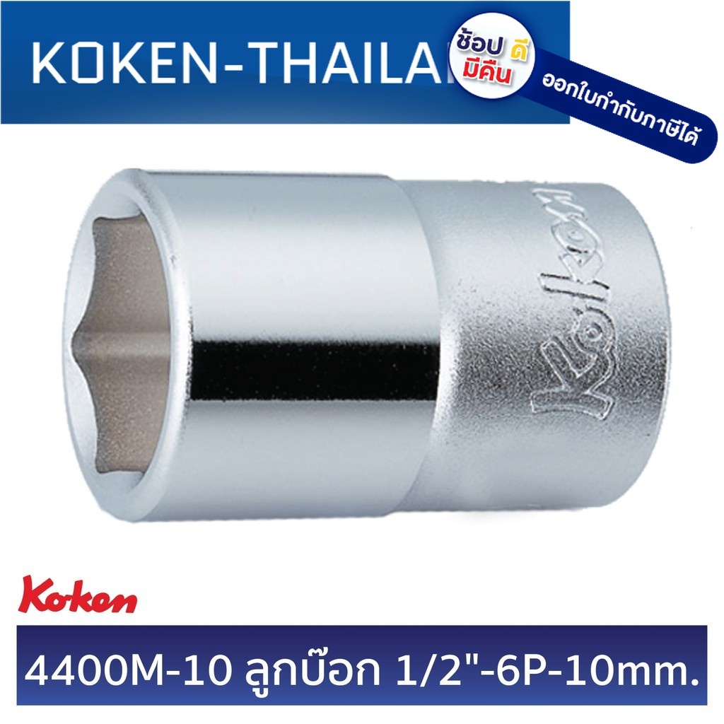 koken-4400m-10-1-2-6p-10-mm-made-in-japan