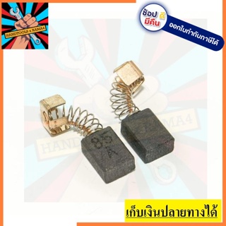 สินค้า CB85 CB85A Makita แปรงถ่าน ถ่าน แท้ MAKITA รุ่น : HP1630 / 3706 / 4327 / 4329 / 6010B / 6411 / 6412 / 6413 / 6700