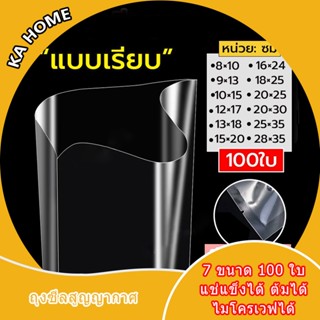 ถุงซีลสูญญากาศ  100 ใบ