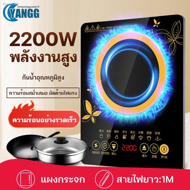 พร้อมสต็อก-yangg-เตาแม่เหล็กไฟฟ้า-2200w-เตาอเนกประสงค์-เตาแม่เหล็ก-เตาไฟฟ้า-เตา-เตาแม่เหล็ก-เตาอเนกประสงค์-กระทะเตาแม่เห